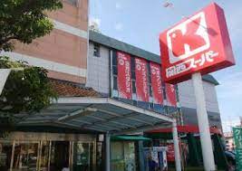 スーパー　関西スーパー 広田店（スーパー）まで350m