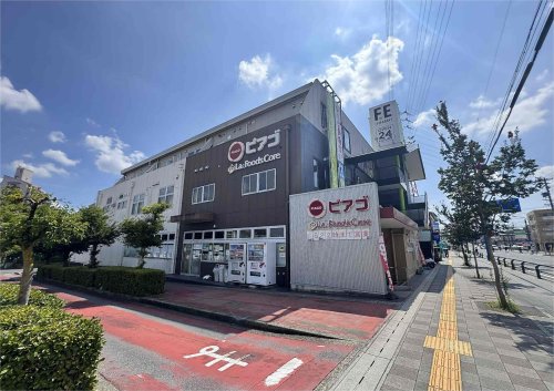 スーパー　ピアゴラフーズコア赤池店（スーパー）まで758m