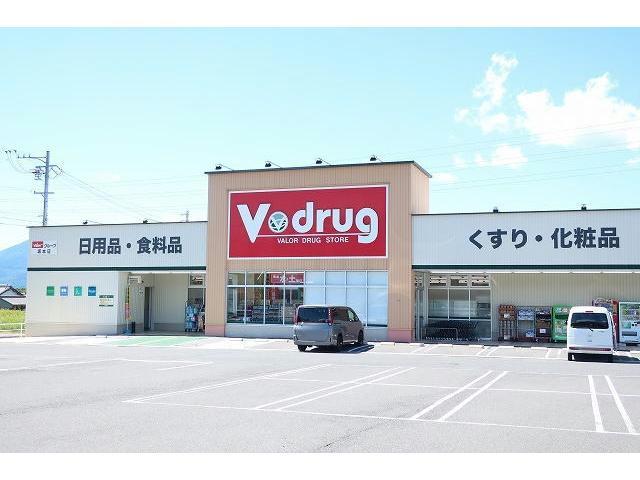 ドラックストア　V・drug（ドラッグストア）まで750m
