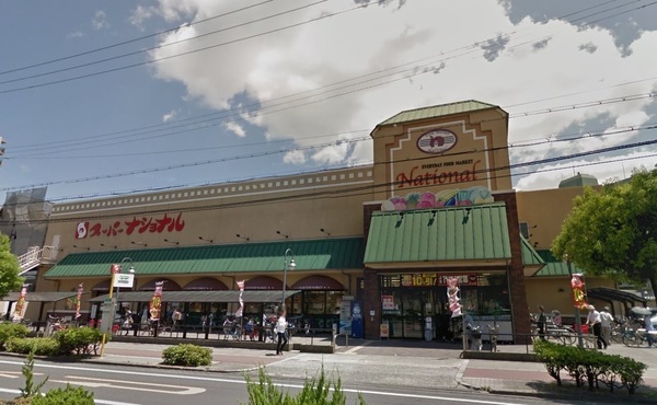 スーパー　スーパーナショナル野里店（スーパー）まで210m