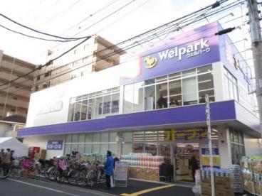 ドラックストア　ウェルパーク東日暮里一丁目店（ドラッグストア）まで187m