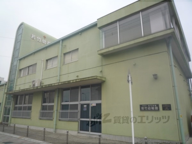 幼稚園・保育園　若竹幼稚園（幼稚園・保育園）まで900m