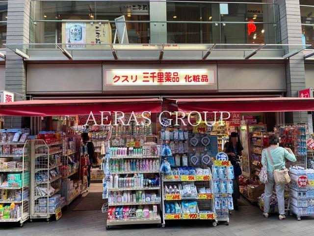 ドラックストア　三千里薬品 二子玉川店（ドラッグストア）まで204m