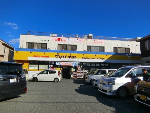 ドラックストア　ドラッグストア マツモトキヨシ 市川東菅野店（ドラッグストア）まで540m
