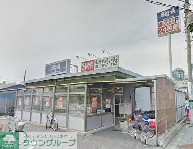 スーパー　ビッグエー（スーパー）まで1240m