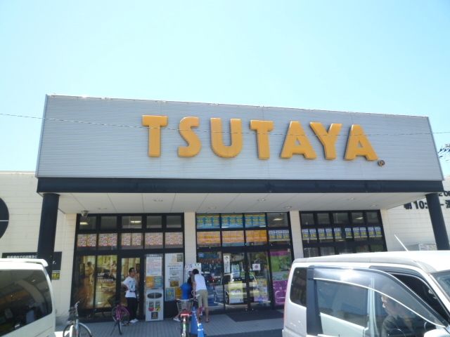 その他　TSUTAYA（その他）まで950m
