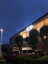 飲食店　ガスト 世田谷八幡山店(から好し取扱店)（飲食店）まで1448m