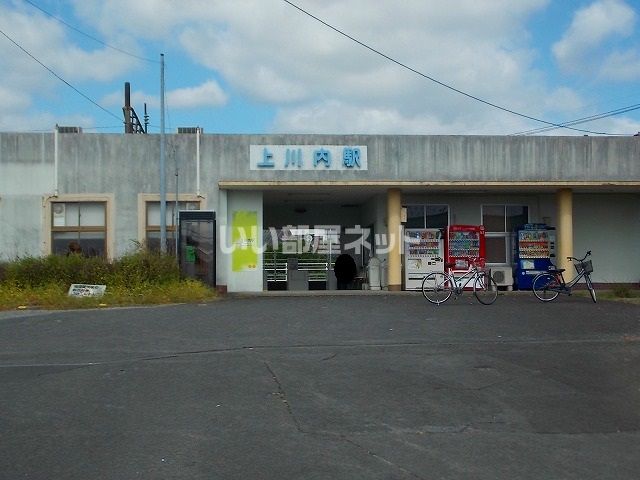 その他　上川内駅（その他）まで2016m