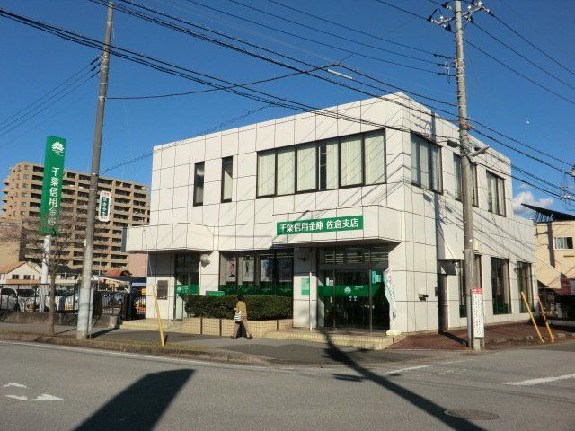 銀行　千葉信用金庫 佐倉支店（銀行）まで1356m