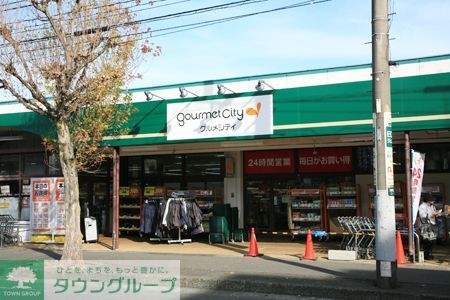 スーパー　グルメシティ（スーパー）まで770m