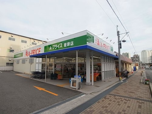 スーパー　A－プライス菅原店（スーパー）まで334m