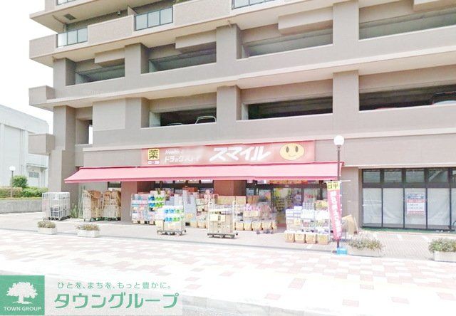 ドラックストア　ドラッグストアスマイル相武台店（ドラッグストア）まで449m