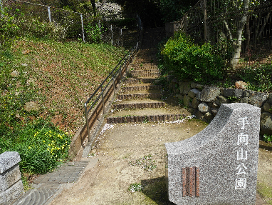 公園　【手向山公園】（公園）まで1042m