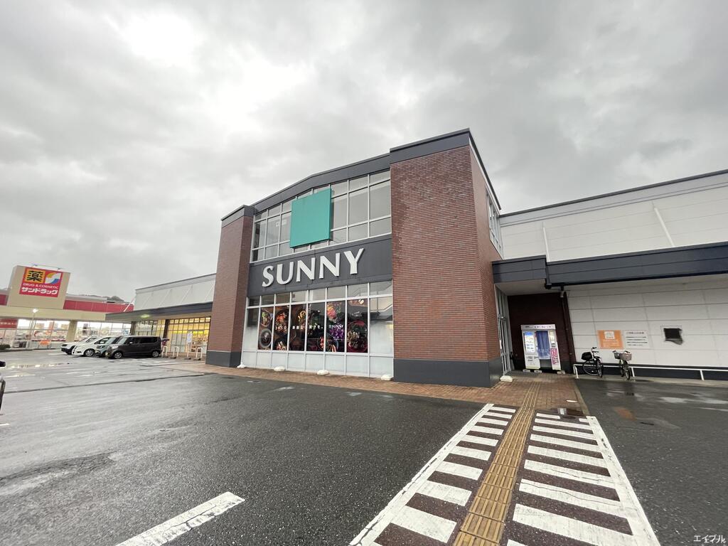 スーパー　サニー八田店（スーパー）まで415m