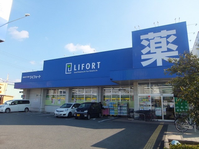 ドラックストア　ドラッグストアライフォート八尾南店（ドラッグストア）まで269m