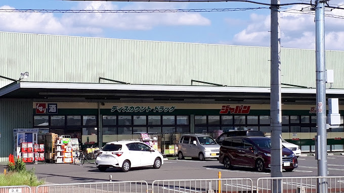 ドラックストア　ジャパン 京都南店（ドラッグストア）まで580m