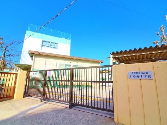 小学校　葛飾区立上平井小学校（小学校）まで530m