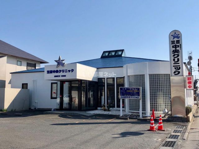 病院　笠原中央クリニック（病院）まで675m