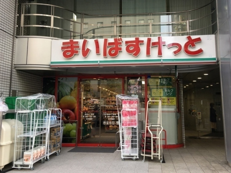 スーパー　まいばすけっと 四谷4丁目店（スーパー）まで306m