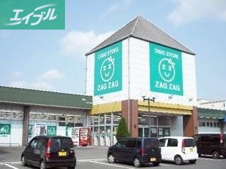 ドラックストア　ザグザグ高崎店（ドラッグストア）まで6005m