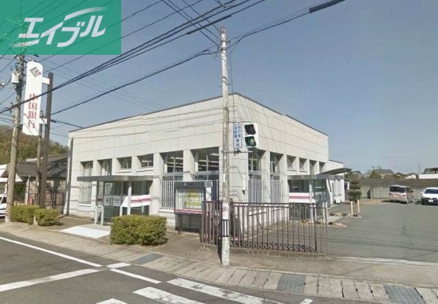 銀行　中国銀行八浜支店（銀行）まで61m