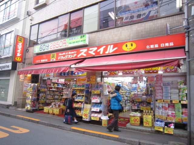 ドラックストア　ドラッグストア・スマイル下井草駅前店（ドラッグストア）まで232m