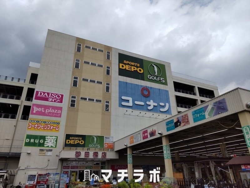 ホームセンター　コーナン 砂田橋店（ホームセンター）まで1044m