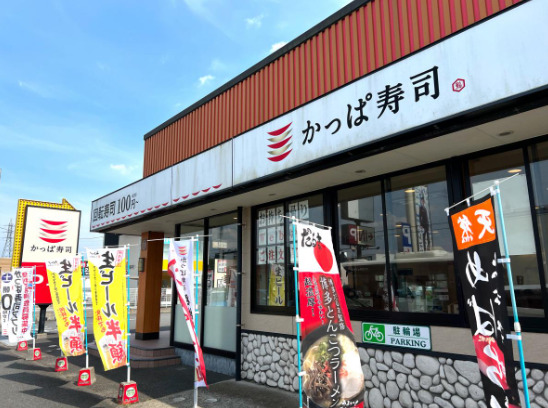 飲食店　かっぱ寿司 佐倉寺崎店（飲食店）まで546m