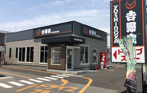 飲食店　吉野家 佐倉寺崎店（飲食店）まで666m