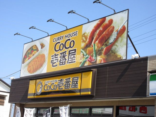 飲食店　カレーハウスCoCo壱番屋 伊勢南勢バイパス店（飲食店）まで492m