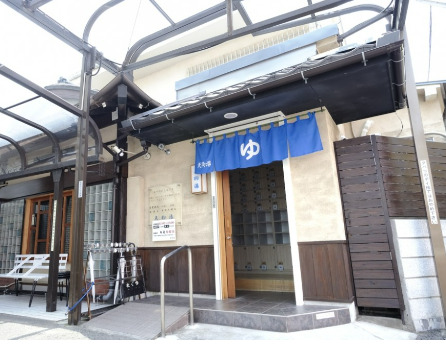 その他　天狗湯（その他）まで824m