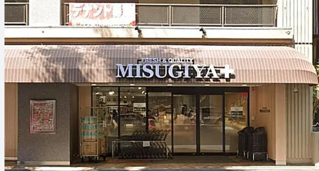 スーパー　MISUGIYA＋豊崎店（スーパー）まで676m