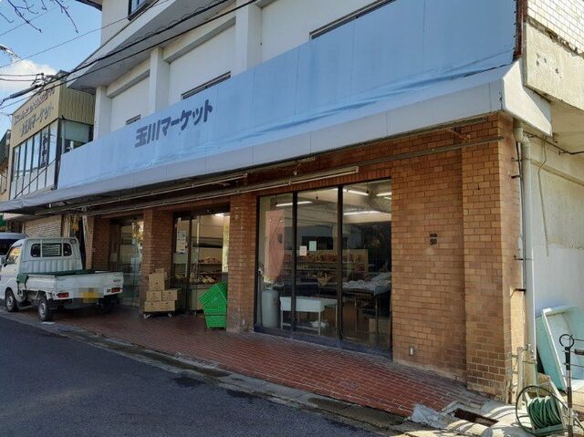 スーパー　玉川マーケット（スーパー）まで1100m