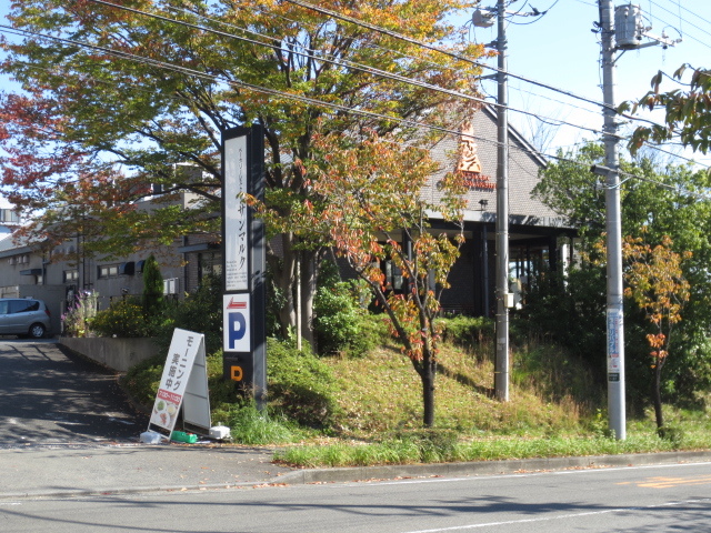 飲食店　サンマルク長津田あかね台店（飲食店）まで617m