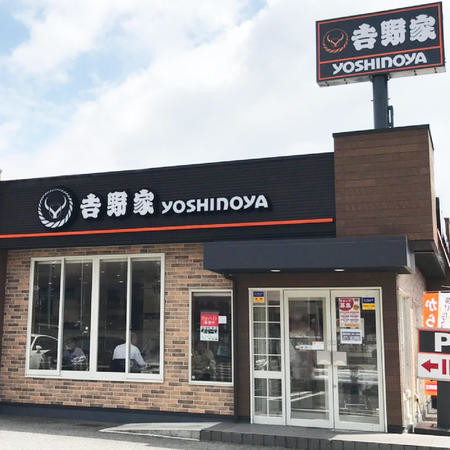 飲食店　吉野家 淀川通塚本店（飲食店）まで130m