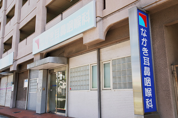 病院　なかき耳鼻咽喉科（病院）まで110m