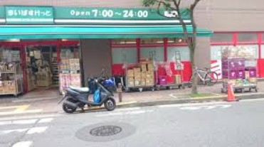 スーパー　まいばすけっと 大森北5丁目店（スーパー）まで610m