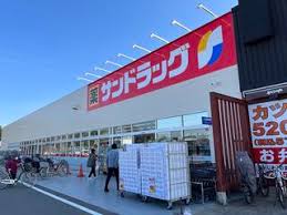 ドラックストア　サンドラッグ 東久留米南町店（ドラッグストア）まで466m