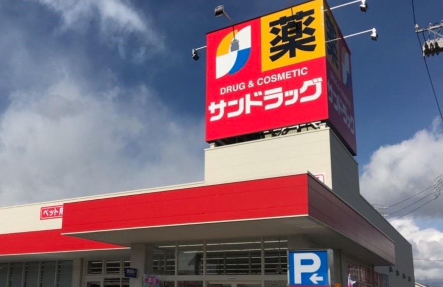 ドラックストア　サンドラッグ市川新田店（ドラッグストア）まで529m