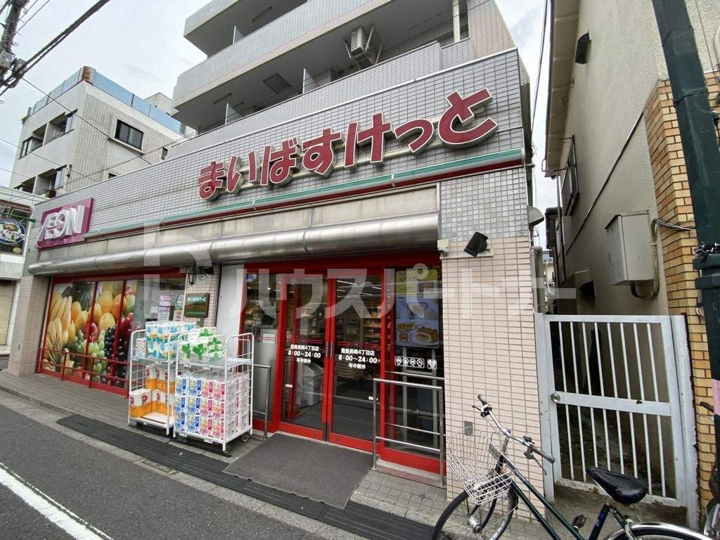 スーパー　まいばすけっと豊島長崎4丁目店（スーパー）まで370m