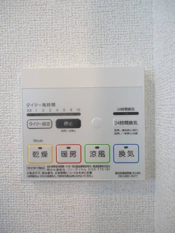 その他設備