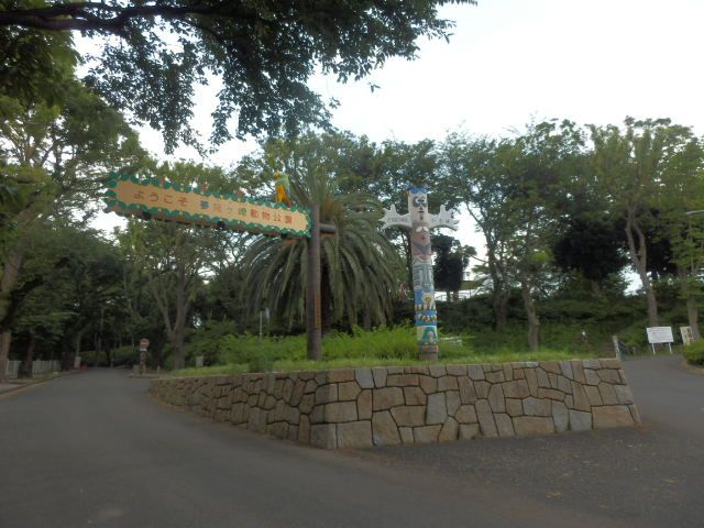 公園　夢見ヶ崎動物公園（公園）まで1000m