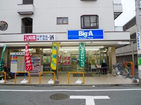 スーパー　ビッグ・エー調布菊野台店（スーパー）まで458m