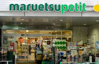 スーパー　マルエツプチ一番町店（スーパー）まで448m