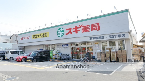 ドラックストア　スギ薬局茨木水尾店（ドラッグストア）まで557m