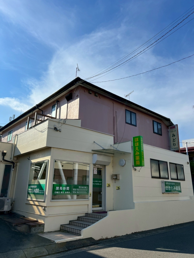 ドラックストア　ほほえみ薬局（ドラッグストア）まで275m