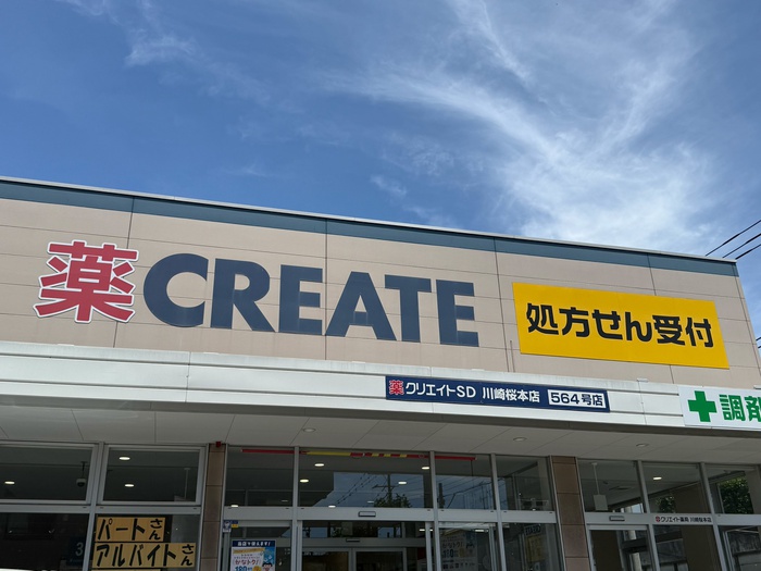 ドラックストア　クリエイトS・D川崎桜本店（ドラッグストア）まで350m