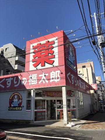 ドラックストア　くすりの福太郎森下４丁目店（ドラッグストア）まで243m