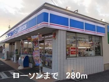 その他　ローソンまで280m