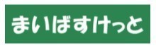 スーパー　まいばすけっと世田谷鎌田3丁目店（スーパー）まで1089m